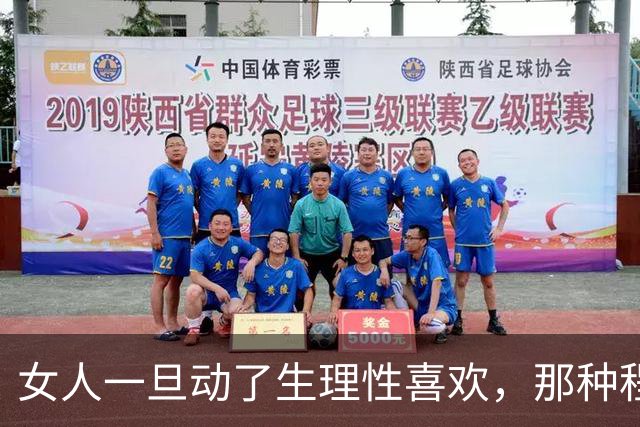 女人一旦动了"生理性喜欢"，那种程度，连她自己都控制不了。
