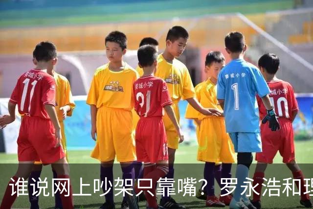 谁说网上吵架只靠嘴？罗永浩和理记的“禁言”大战全纪录